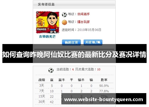 如何查询昨晚阿仙奴比赛的最新比分及赛况详情 如何查询昨晚阿仙奴比赛的最新比分及赛况详情