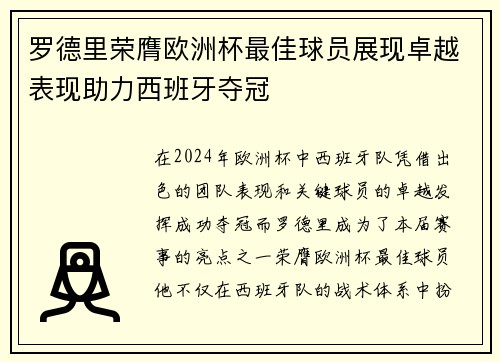 罗德里荣膺欧洲杯最佳球员展现卓越表现助力西班牙夺冠