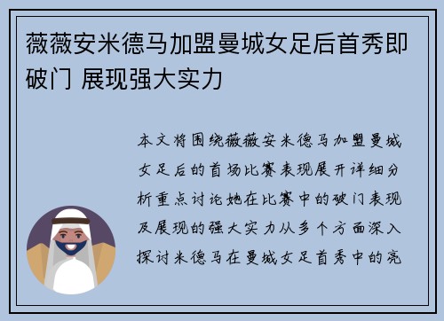 薇薇安米德马加盟曼城女足后首秀即破门 展现强大实力 薇薇安米德马加盟曼城女足后首秀即破门 展现强大实力