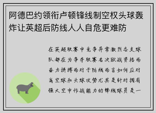 阿德巴约领衔卢顿锋线制空权头球轰炸让英超后防线人人自危更难防