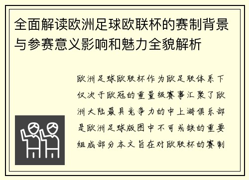 全面解读欧洲足球欧联杯的赛制背景与参赛意义影响和魅力全貌解析 全面解读欧洲足球欧联杯的赛制背景与参赛意义影响和魅力全貌解析