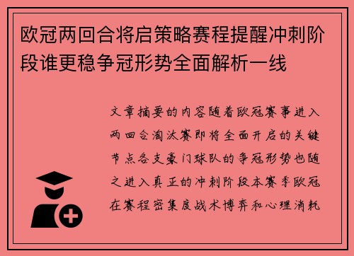 欧冠两回合将启策略赛程提醒冲刺阶段谁更稳争冠形势全面解析一线