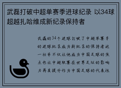 武磊打破中超单赛季进球纪录 以34球超越扎哈维成新纪录保持者 武磊打破中超单赛季进球纪录 以34球超越扎哈维成新纪录保持者