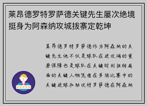 莱昂德罗特罗萨德关键先生屡次绝境挺身为阿森纳攻城拔寨定乾坤