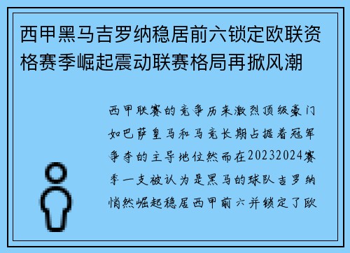 西甲黑马吉罗纳稳居前六锁定欧联资格赛季崛起震动联赛格局再掀风潮 西甲黑马吉罗纳稳居前六锁定欧联资格赛季崛起震动联赛格局再掀风潮